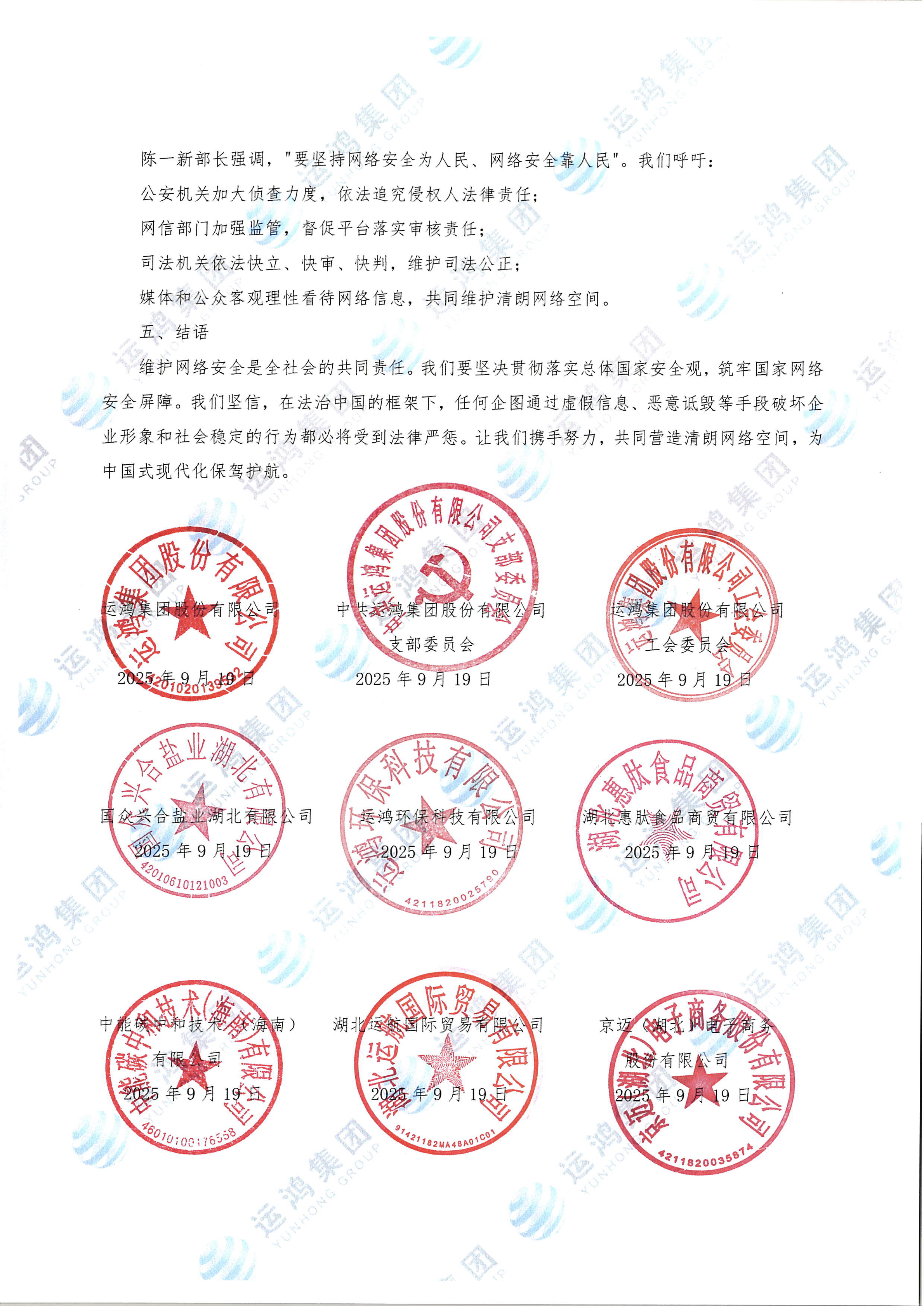 盖章文件_0003_2.png