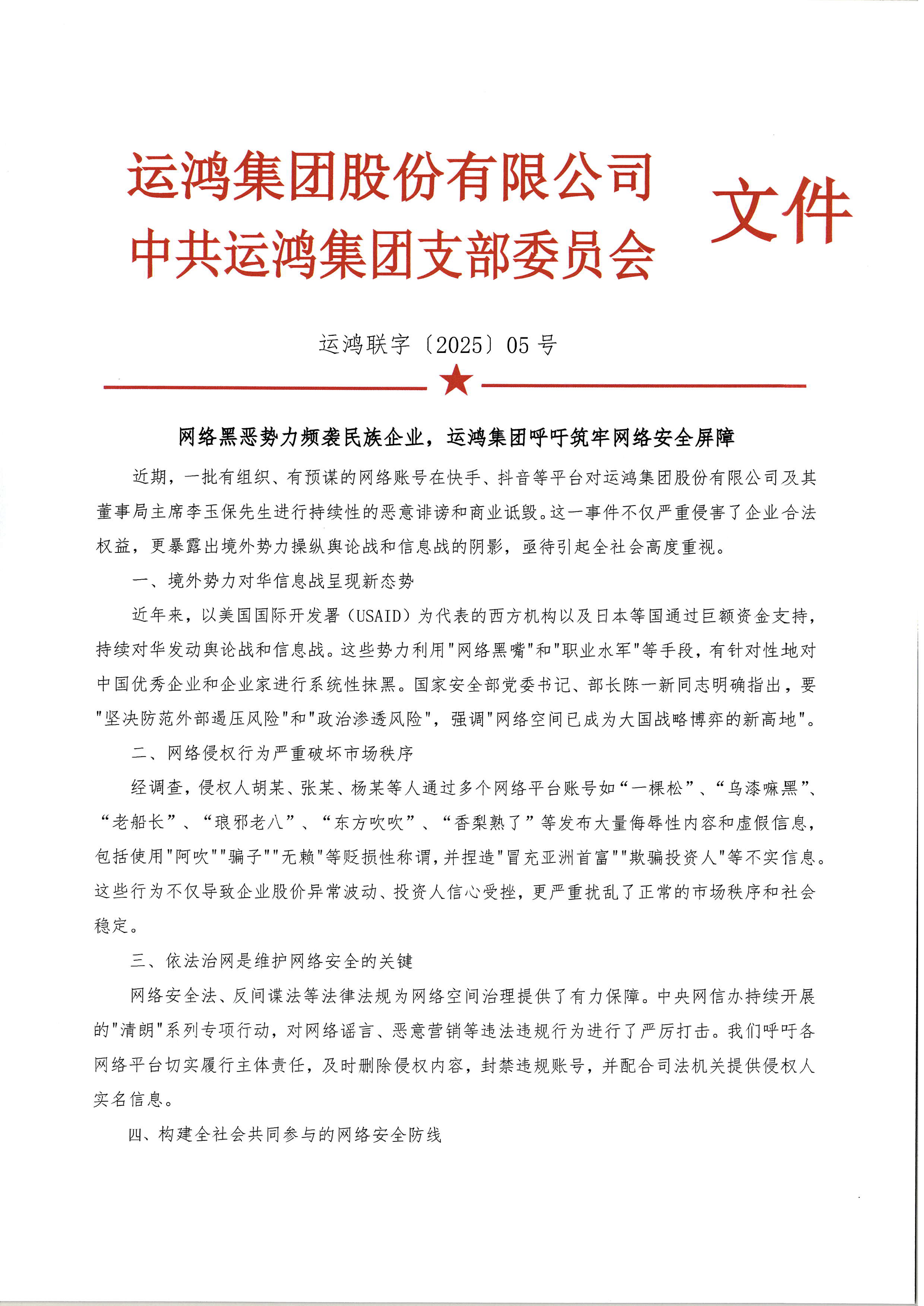 盖章文件_0003_1.png